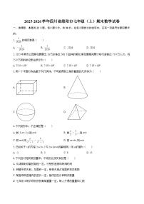 2025-2026学年四川省绵阳市七年级（上）期末数学试卷-自定义类型