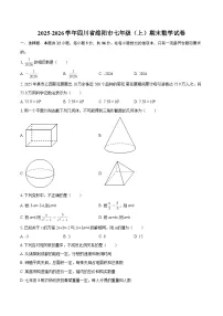 2025-2026学年四川省绵阳市七年级（上）期末数学试卷-自定义类型