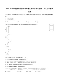 2025-2026学年陕西省西安市碑林区铁一中学七年级（上）期末数学试卷-自定义类型