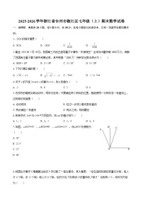 2025-2026学年浙江省台州市椒江区七年级（上）期末数学试卷-自定义类型
