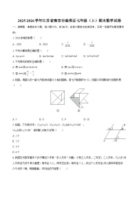 2025-2026学年江苏省南京市秦淮区七年级（上）期末数学试卷-自定义类型