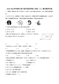 2025-2026学年浙江省宁波外国语学校八年级（上）期末数学试卷-自定义类型