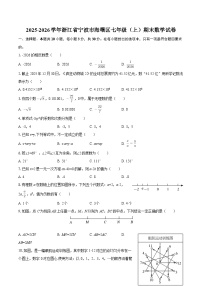 2025-2026学年浙江省宁波市海曙区七年级（上）期末数学试卷-自定义类型