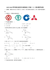 2025-2026学年湖北省黄冈市蕲春县八年级（上）期末数学试卷-自定义类型