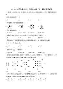 2025-2026学年重庆市江北区八年级（上）期末数学试卷-自定义类型