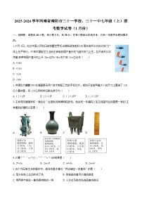 2025-2026学年河南省南阳市二十一学校、三十一中七年级（上）联考数学试卷（1月份）-自定义类型