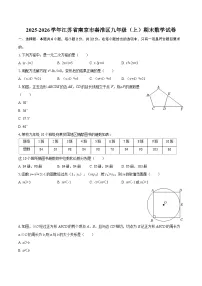 2025-2026学年江苏省南京市秦淮区九年级（上）期末数学试卷-自定义类型