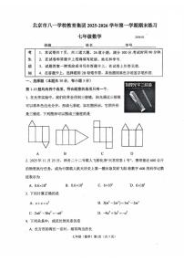 2025~2026学年北京市八一学校七年级上期末数学（无答案）试卷