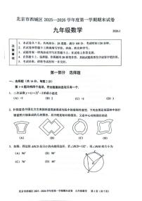 2025~2026学年北京市西城区九年级上期末数学（无答案）试卷