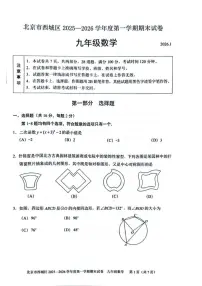 2025~2026学年北京市西城区九年级上期末数学（无答案）试卷