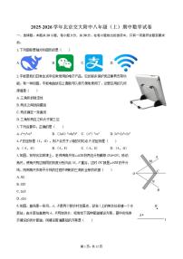 2025-2026学年北京交大附中八年级（上）期中数学试卷