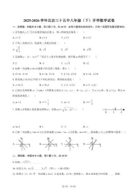 2025-2026学年北京三十五中学八年级下学期开学数学（含答案）试卷
