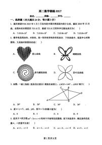 2025-2026学年北京师范大学附属实验中学下学期八年级数学学情自测试题（3月17日）_(无答案_)