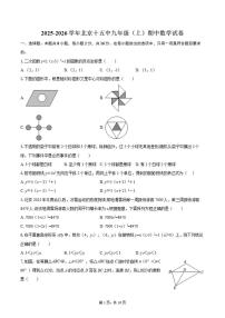 2025-2026学年北京十五中九年级（上）期中数学试卷（含答案）