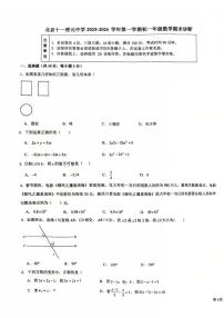2025-2026学年北京十一晋元中学度七年级上学期数学期末（无答案）试卷