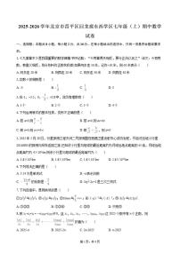 2025-2026学年北京市昌平区回龙观东西学区七年级（上）期中数学试卷