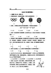 2025-2026学年北京市第四中学九年级下学期3月学情自测数学试题_(无答案_)