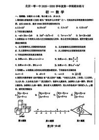 2025-2026学年北京市第一零一中学七年级上学期期末数学试题（无答案）