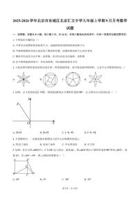 2025-2026学年北京市东城区北京汇文中学九年级上学期9月月考数学试题（含答案）