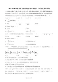 2025-2026学年北京市陈经纶中学七年级（上）期中数学试卷（含答案）
