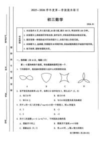 2025-2026学年北京市大兴区九年级上学期期末数学（无答案）试卷