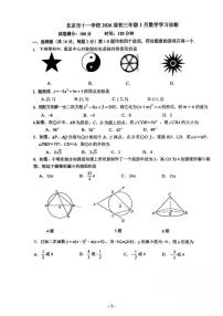 2025-2026学年北京市第十一中学上学期九年级1月学习诊断数学试题（无答案）