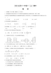 2025-2026学年北京市第十一中学上学期七年级期中数学试题