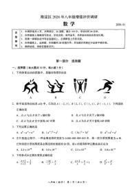 2025-2026学年北京市海淀区八年级上学期数学期末考（无答案）试卷