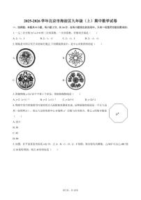 2025-2026学年北京市海淀区九年级（上）期中数学试卷