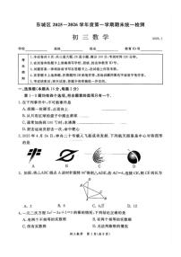 2025-2026学年北京市东城区九年级上册期末数学试题_(无答案_)