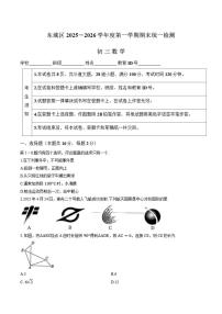 2025-2026学年北京市东城区上学期九年级期末数学（含答案）试卷