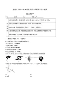 2025-2026学年北京市东城区上学期九年级期末数学（含答案）试卷