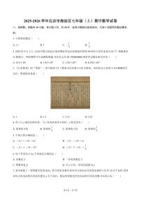 2025-2026学年北京市海淀区七年级（上）期中数学试卷（含答案）