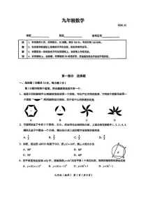 2025-2026学年北京市海淀区上学期九年级数学期末考试（无答案）试卷