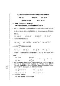 2025-2026学年北京市人大附朝阳学校七年级上期末模拟数学_(无答案_)试卷