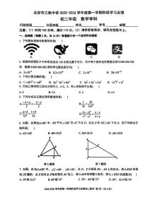 2025-2026学年北京市三帆中学八年级上学期12月月考数学试题（无答案）