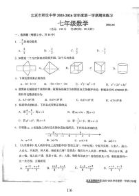 2025-2026学年北京市师达中学七年级上学期期末数学_(无答案_)试卷