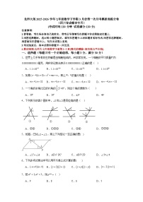 北师大版2025-2026学年七年级数学下学期3月份第一次月考模拟卷提分卷（四川省成都市专用）
