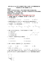 北师大版2025-2026学年七年级数学下学期3月份第一次月考模拟卷拔尖卷