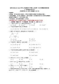 北师大版2025-2026学年七年级数学下学期3月份第一次月考模拟卷培优卷（广东省佛山市专用）
