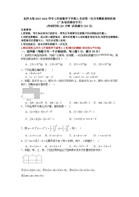 北师大版2025-2026学年七年级数学下学期3月份第一次月考模拟卷培优卷（广东省深圳市专用）