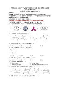 人教版2025—2026学年七年级下册数学3月份第一次月考模拟卷培优卷（广东省广州市专用）