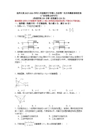北师大版2025-2026学年八年级数学下学期3月份第一次月考模拟卷培优卷（广东省佛山市专用）