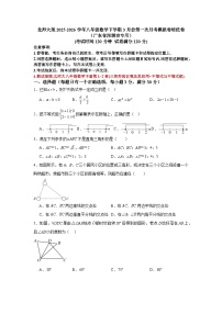 北师大版2025-2026学年八年级数学下学期3月份第一次月考模拟卷培优卷（广东省深圳市专用）
