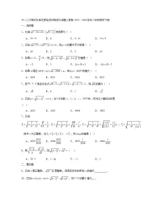 人教版（2024）八年级下册（2024）第十九章 二次根式19.1 二次根式及其性质习题
