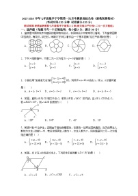 2025-2026学年七年级数学下学期第一次月考模拟卷拔尖卷（浙教版新教材）