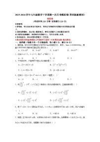 2025-2026学年七年级数学下学期第一次月考模拟卷（苏科版新教材）