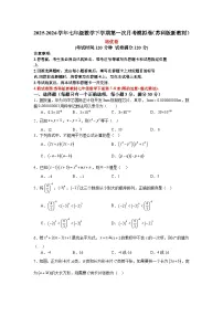 2025-2026学年七年级数学下学期第一次月考模拟卷（苏科版新教材）