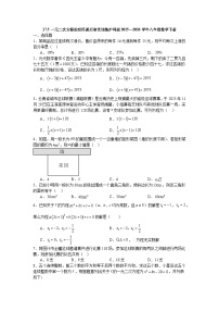 初中数学沪科版（2024）八年级下册（2024）17.5 一元二次方程的应用同步训练题