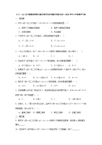 初中数学沪科版（2024）八年级下册（2024）17.3 一元二次方程根的判别式课时训练